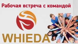 Рабочая встреча Марина Силакова