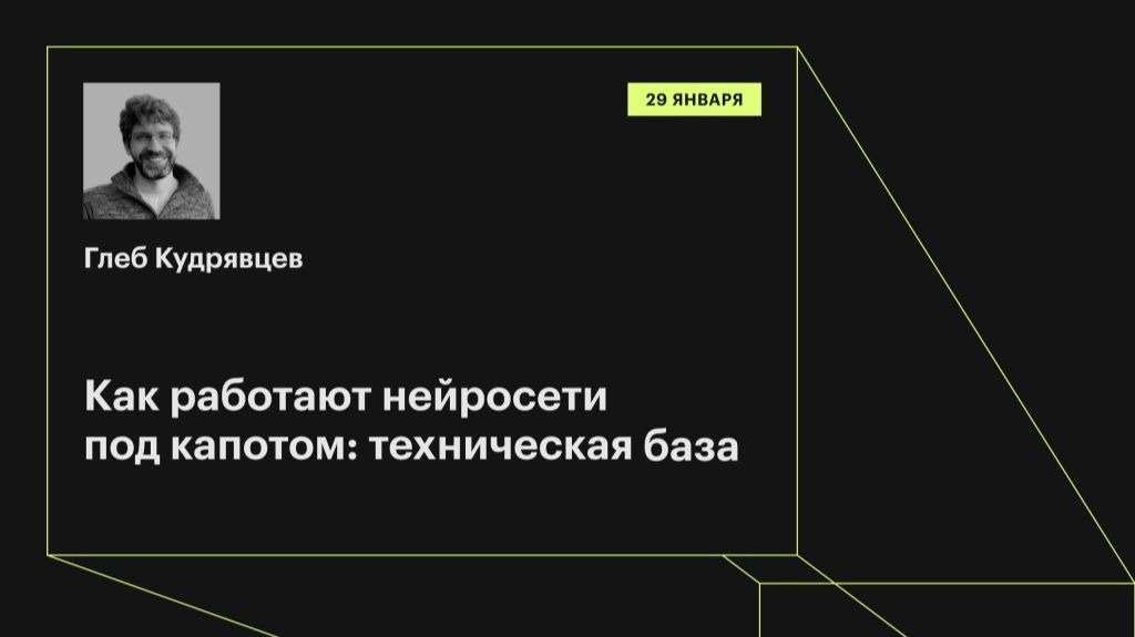 Как работают нейросети под капотом: техническая база