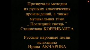 "От Владимира до Владимира". Фрагмент документ. фильма А. Арлаускаса. Музыка  Коренблита