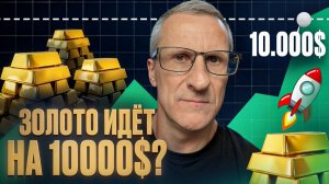 До каких уровней будет расти ЗОЛОТО по технике? + смотрим график Селигдара /// Старый трейдер