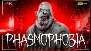 ЧИЛЛЮ В ФАЗМЕ 👻 | PHASMOPHOBIA | ФАЗМОФОБИЯ | СТРИМ  #64