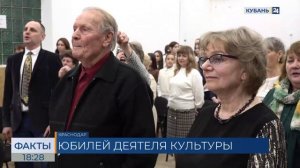 Заслуженного работника культуры Кубани Захарова поздравили с 90-летним юбилеем