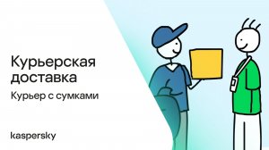 Курьерская доставка: Курьер с сумками