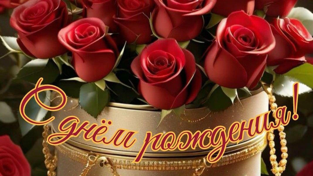 Для ПОДРУГИ Музыкальное поздравление С ДНЁМ РОЖДЕНИЯ смотреть онлайн