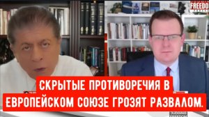 Гленн Дизен: Скрытые противоречия в Европейском союзе грозят его развалом.
