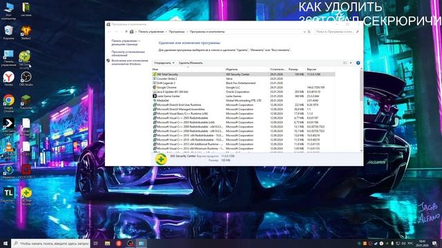 КАК УДАЛИТЬ 360 ТОТАЛ СЕКРЮРИЧИ