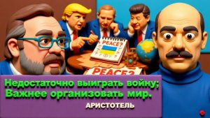 ЕРМОЛАЙ - Кому нужен Мир? Принуждение к миру через катастрофу? УБИЙЦЫ ТЦК. Реалии на Земле