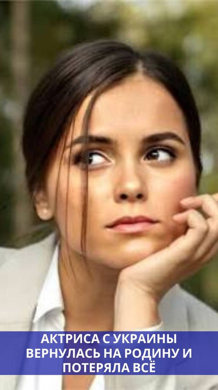 Актриса украинского происхождения уехала из России на Украину и потеряла всё, похоронив свою карьеру смотреть онлайн
