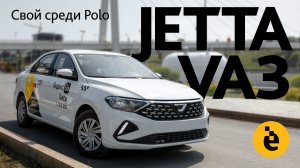 Jetta VA3. Не ВАЗ, но почти VW