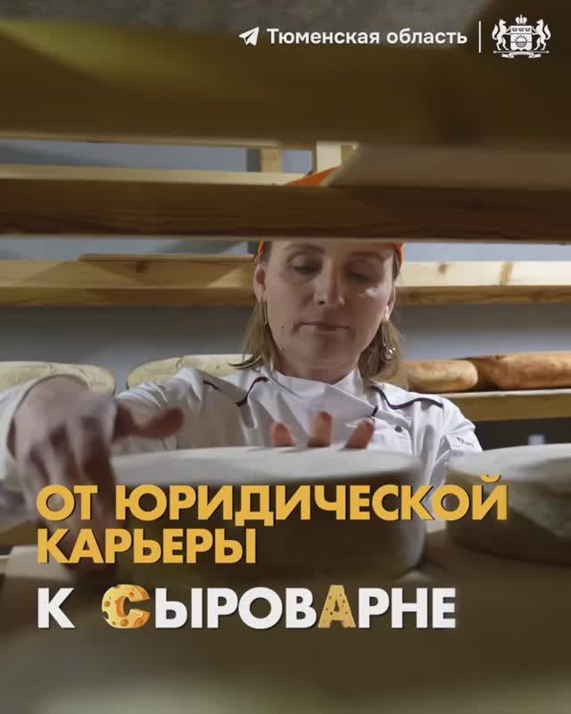 Как в Тюмени рождается сырная магия? смотреть онлайн