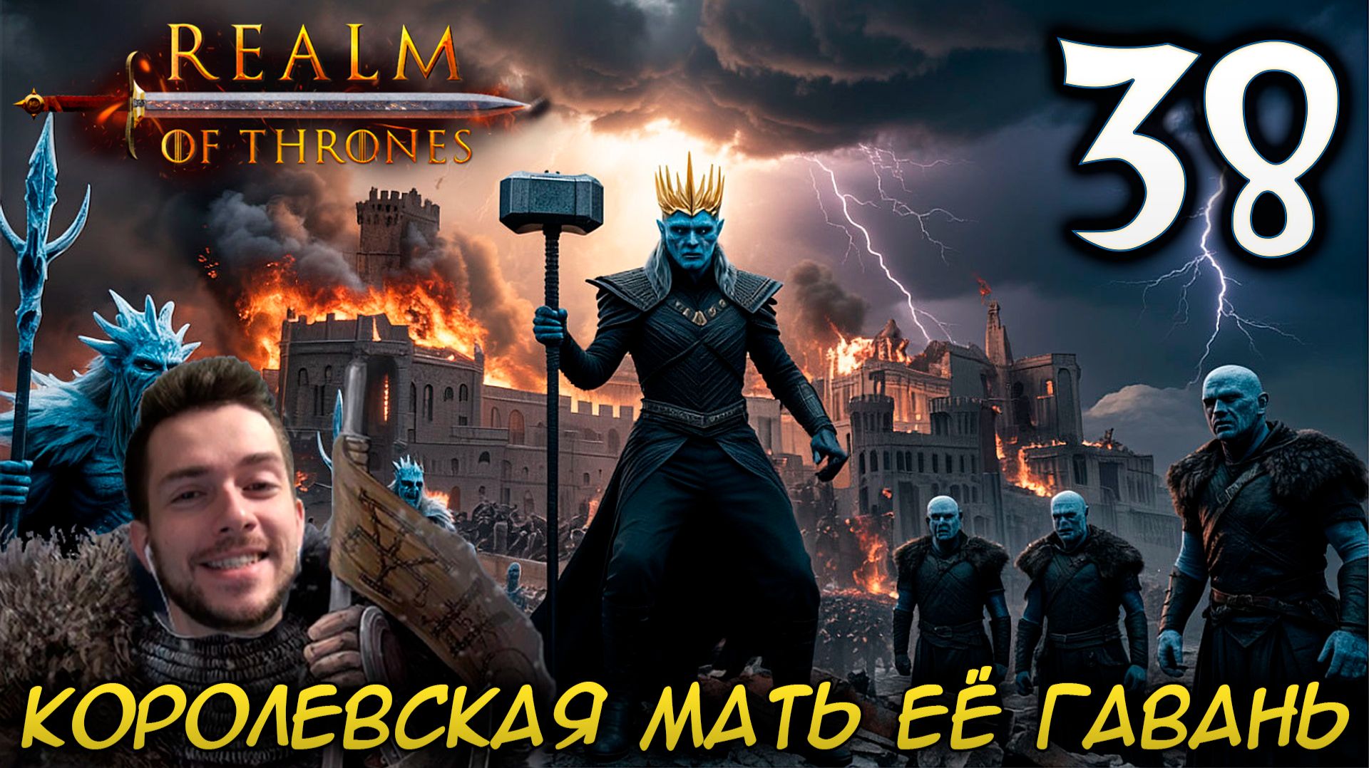 Mount & Blade II REALM OF THRONES 6.3.3 #38 КОРОЛЕВСКАЯ МАТЬ ЕЁ ГАВАНЬ смотреть онлайн