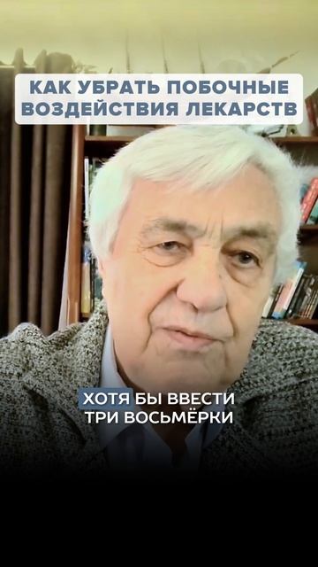 Как убрать побочные эффекты лекарств: Почему люди болеют от таблеток? смотреть онлайн