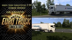 евро трек симулятор 2