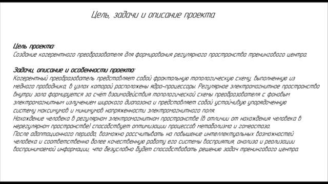 Фрактальная схема для формирования регулярного пространства тренингового центра.