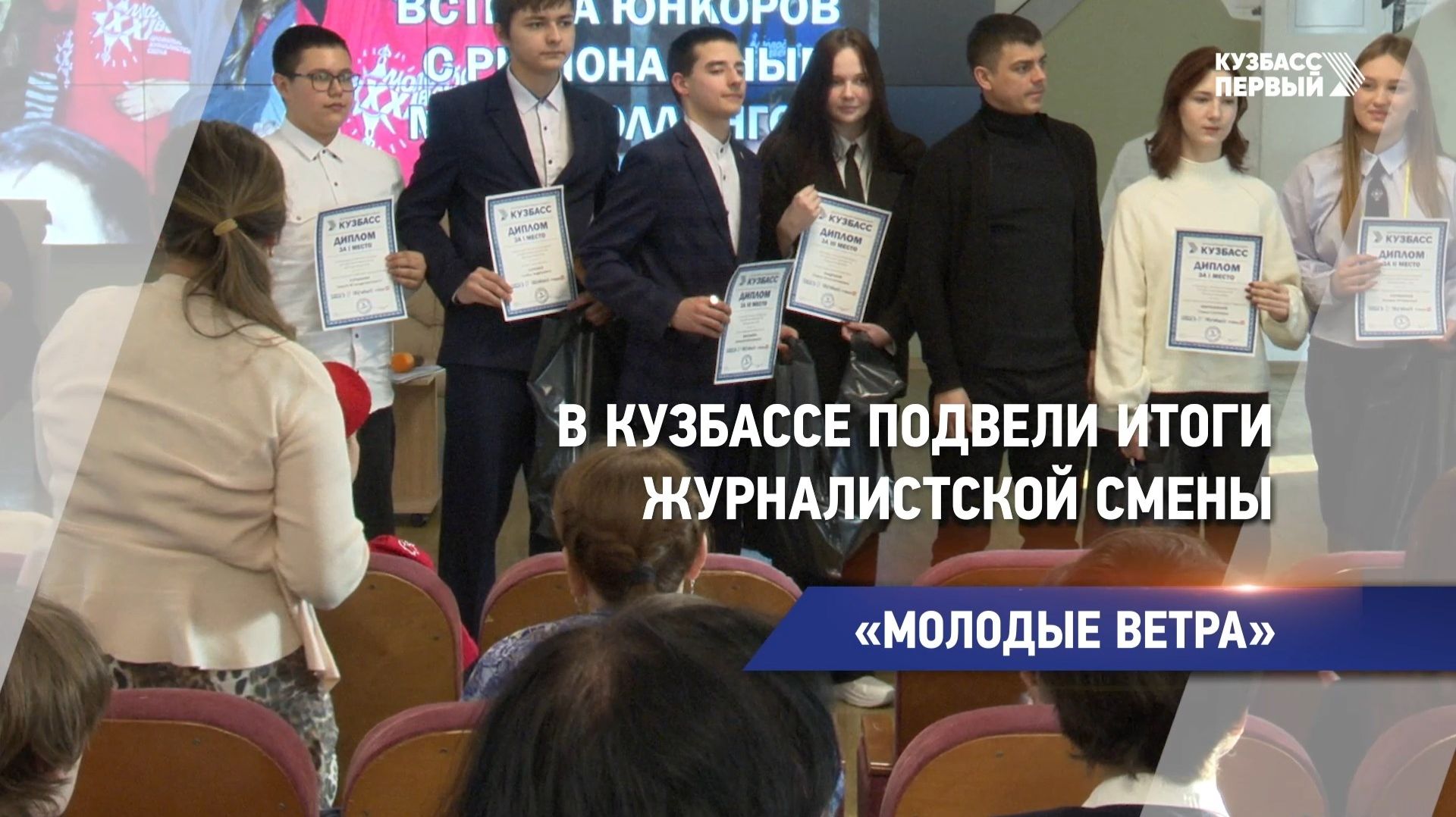 «Молодые ветра» смотреть онлайн