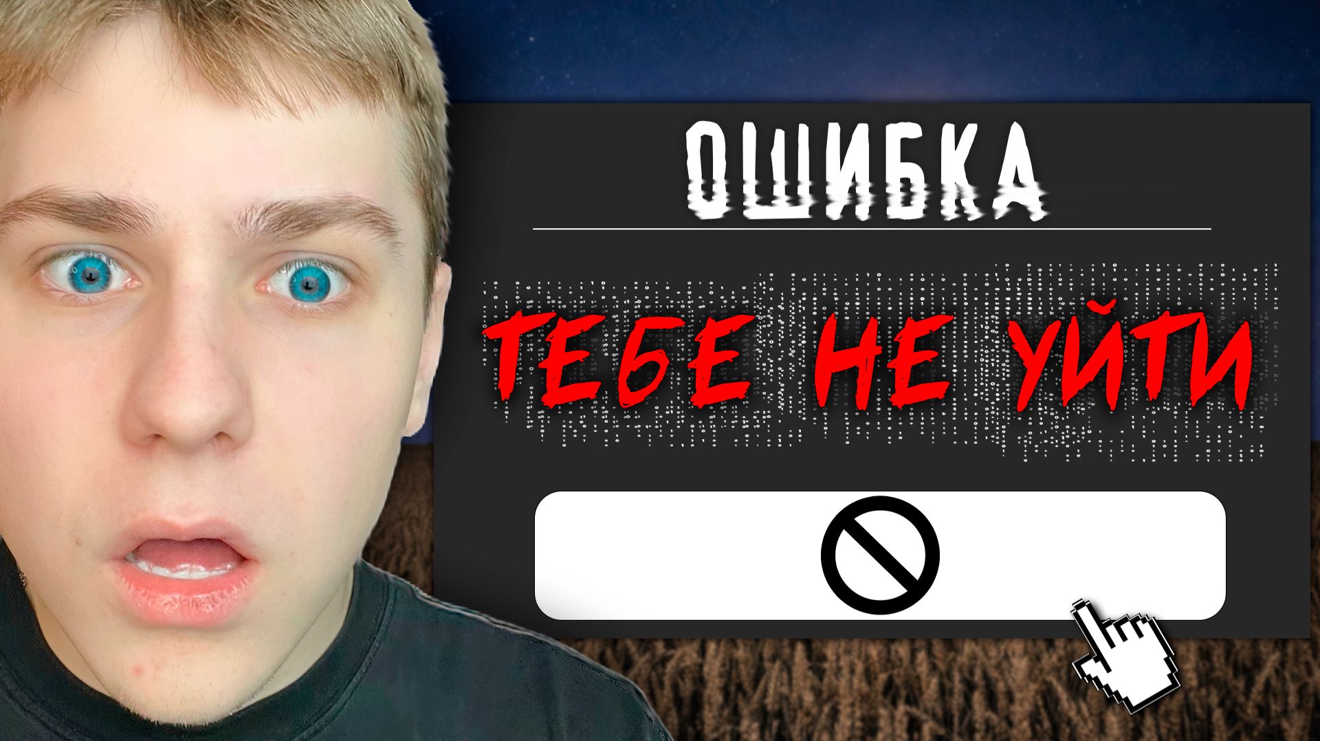 Ты не Сможешь Выйти из этой Игры в Roblox.. смотреть онлайн