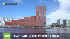 Голосование за экскурсии по Оби в Нижневартовске