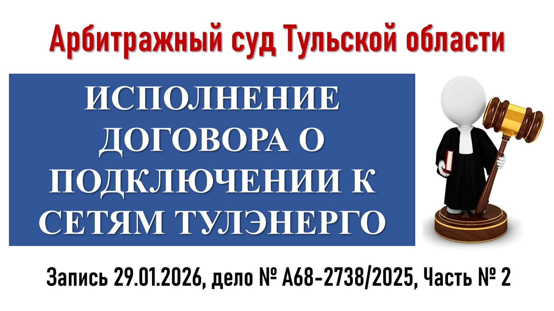 Заседание в арбитражном суде Тулы. Часть 2 смотреть онлайн