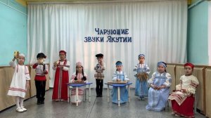 Номинация: Национальная музыка. Русская народная мелодия «Калинка» Ансамбль «Лынкынас Чуорааннар»