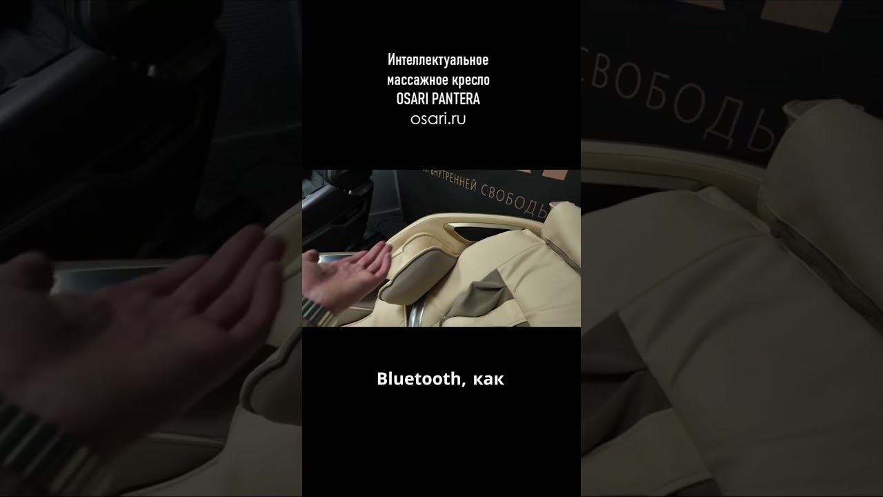 Комфорт на новом уровне: массаж и звук в одном! смотреть онлайн