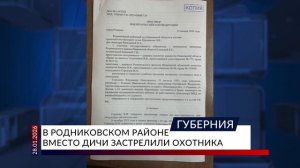 В Родниковском районе вместо дичи застрелили охотника