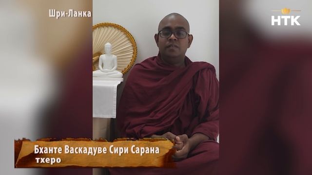 РЕЛИКВИИ БУДДЫ - ОБРЕТЕНИЕ МИРОВОГО ДОСТОЯНИЯ 16 10 2025 смотреть онлайн