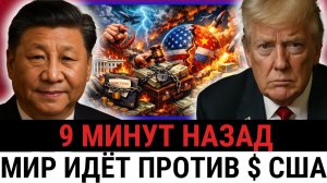 Трамп предупреждает инвесторов, министр экономики грозит санкциями — мир против политики США?