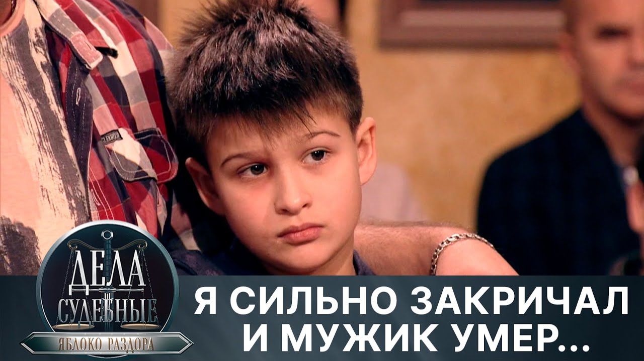 Дела судебные с Алисой Туровой. Яблоко раздора. Эфир от 26.04.24 смотреть онлайн