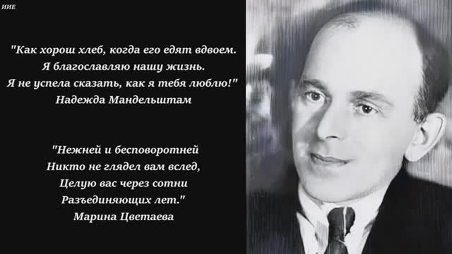 Памяти Осипа Мандельштама. «Если можешь, прости» поёт Жанна Бичевская.