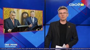 ОбоZрение. 28.01.2026