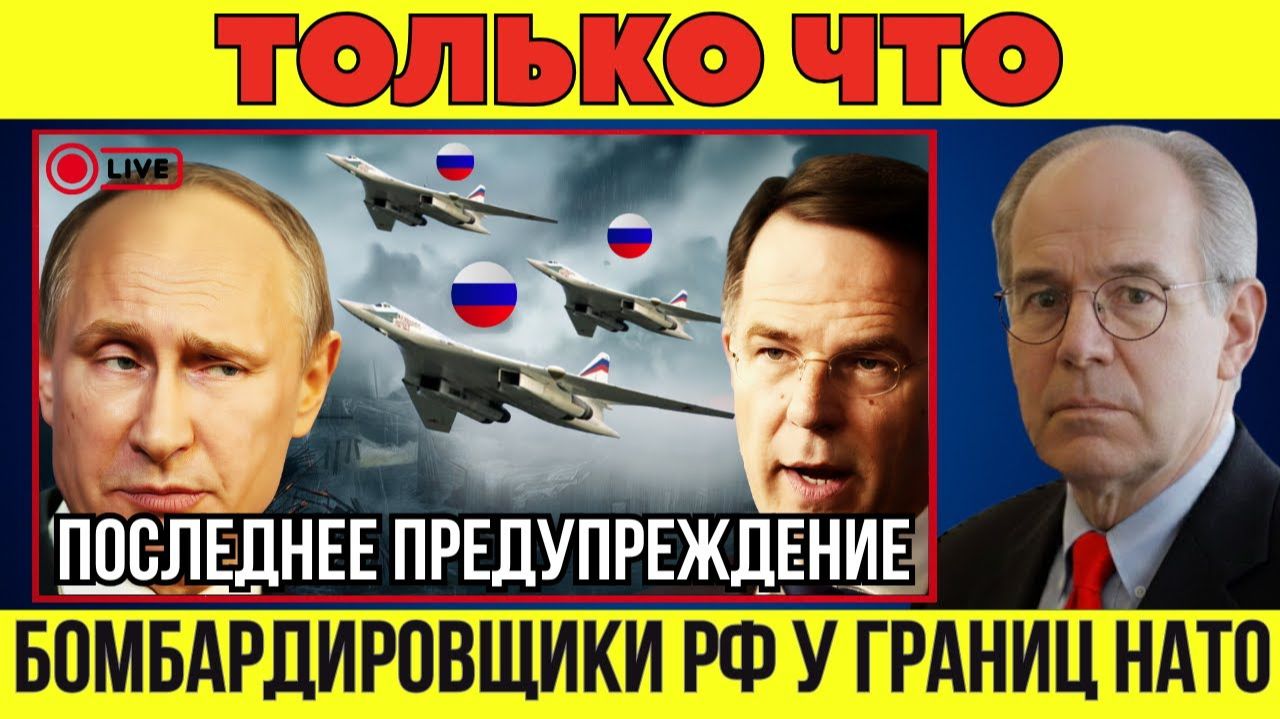 Россия размещает атомные бомбардировщики у границ НАТО! Европа в панике! Атомный аргумент Москвы! смотреть онлайн