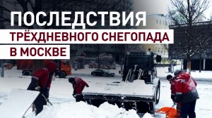 В Москве ликвидируют последствия сильного снегопада — видео