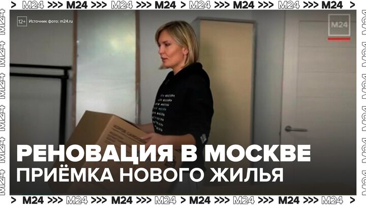 Москвичи показали, как принимают жилье по реновации в первом ЖК в Савеловском районе - Москва 24 смотреть онлайн
