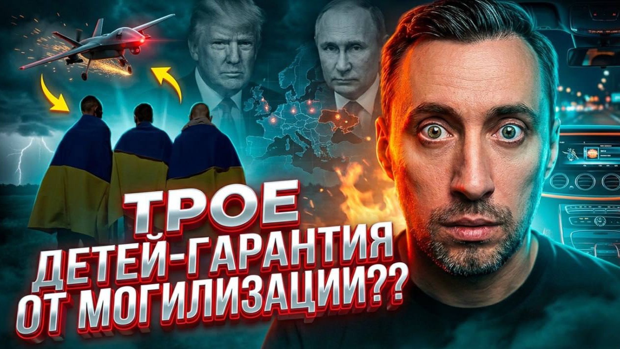 ТРОЕ ДЕТЕЙ-ГАРАНТИЯ ОТ МОГИЛИЗАЦИИ??ТОЛЬКО НЕ В 404.ДО ПОСЛЕДНЕГО! смотреть онлайн