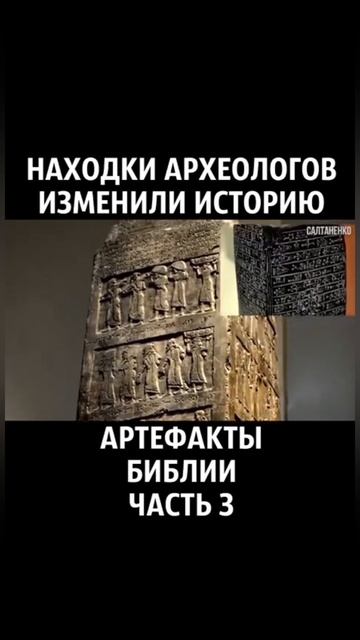 Артефакты Библии?!