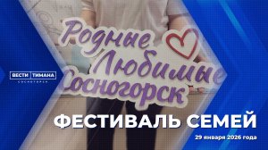 Фестиваль семей