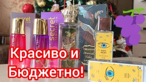НОВЫЕ Бюджетные АРОМАТЫ в мою Коллекцию ПАРФЮМЕРИИ