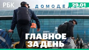 Новым владельцем Домодедово стало Шереметьево, назван покупатель зарубежных активов ЛУКОЙЛа