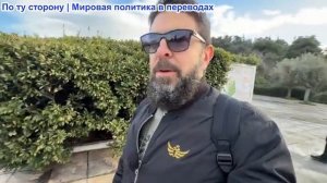 Алекс Христофору - Стармер в Китае. Рэнд разгромила Рубио. Французские войска в Украине. Мерц