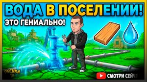 ПОСЕЛЕНИЕ 2026: Зачем нужна водокачка и как делать ДСП в Last Day on Earth