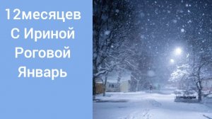 29-01-2026 12 Месяцев С Ириной Роговой/Дорожка мозаичным вязанием