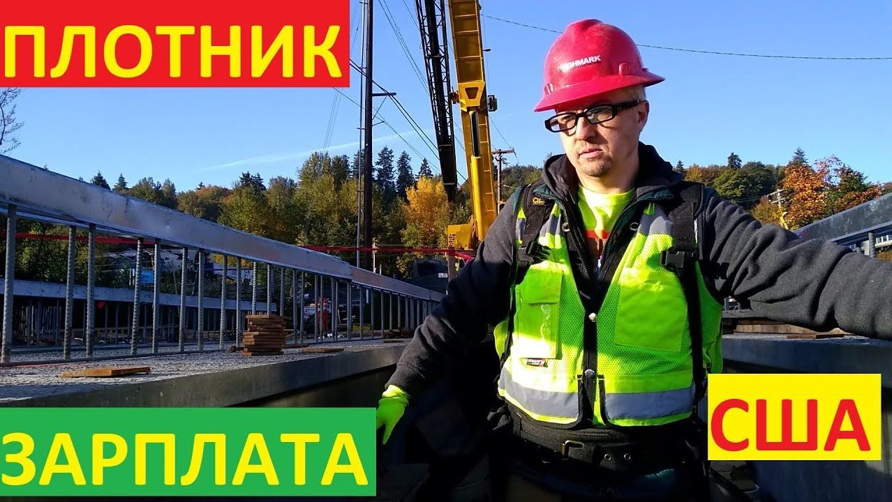 Max USA  КАКАЯ ЗАРПЛАТА СО СТАРТА ПОСЛЕ СТРОИТЕЛЬНЫХ КУРСОВ