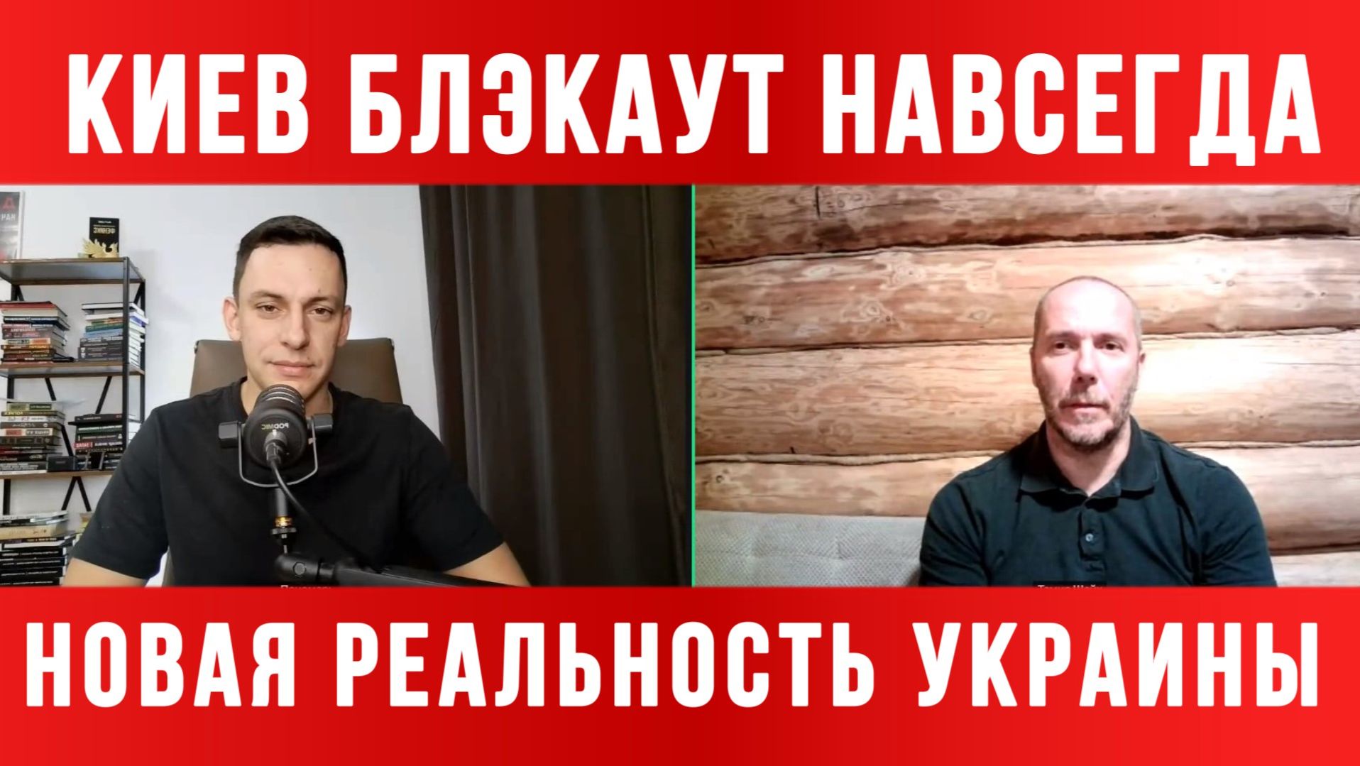 ТАМИР ШЕЙХ / АНДРЕЙ ПОНОМАРЬ / КИЕВ БЛЭКАУТ НАВСЕГДА! ТУАЛЕТЫ НА УЛИЦАХ. новости сводки смотреть онлайн