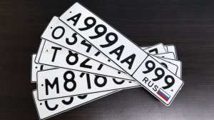 Депутат Федяев: проект о продаже "красивых" автономеров требует доработки