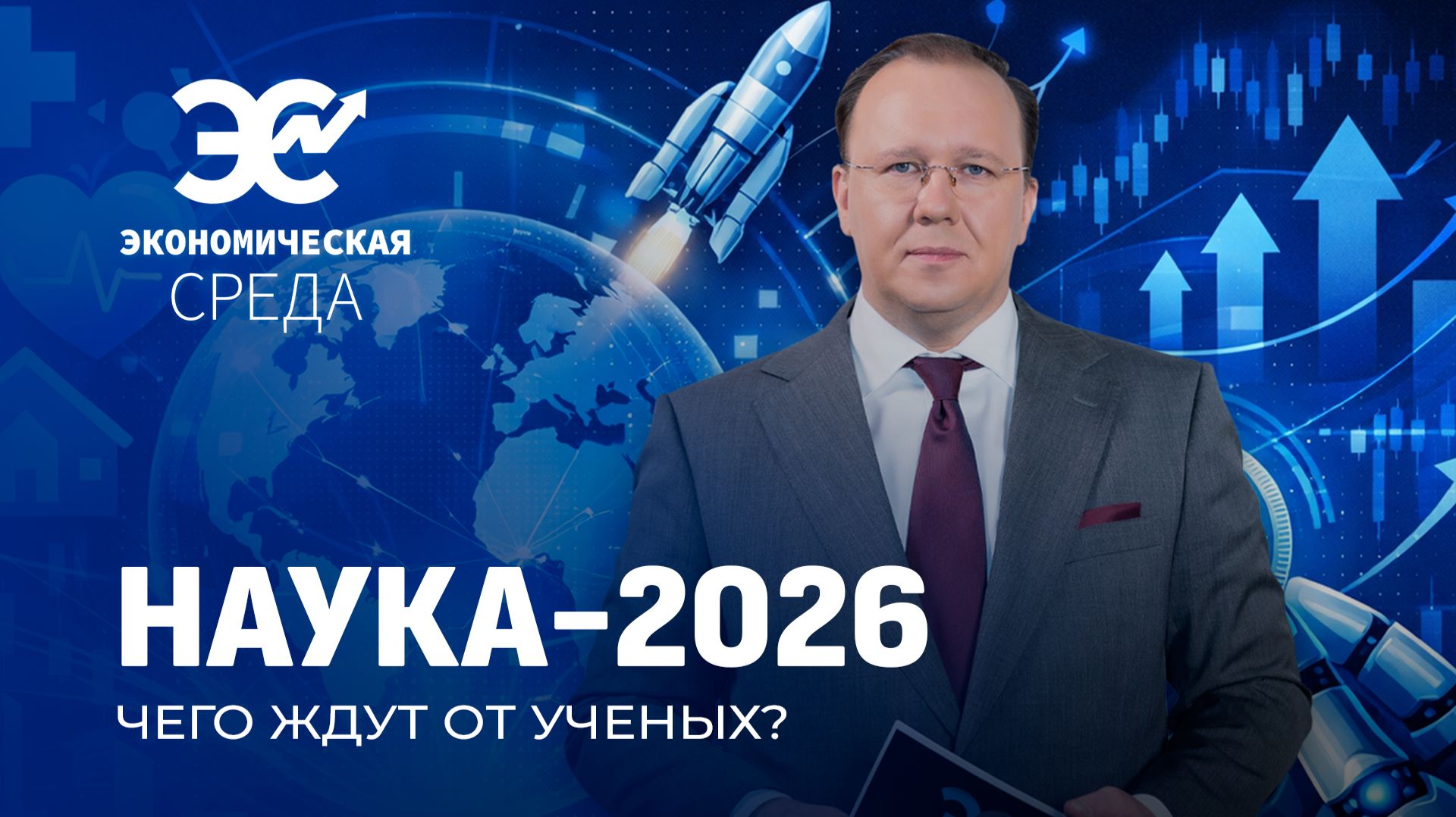 Наука под прицелом Президента: главный документ года почти готов. Экономическая среда смотреть онлайн