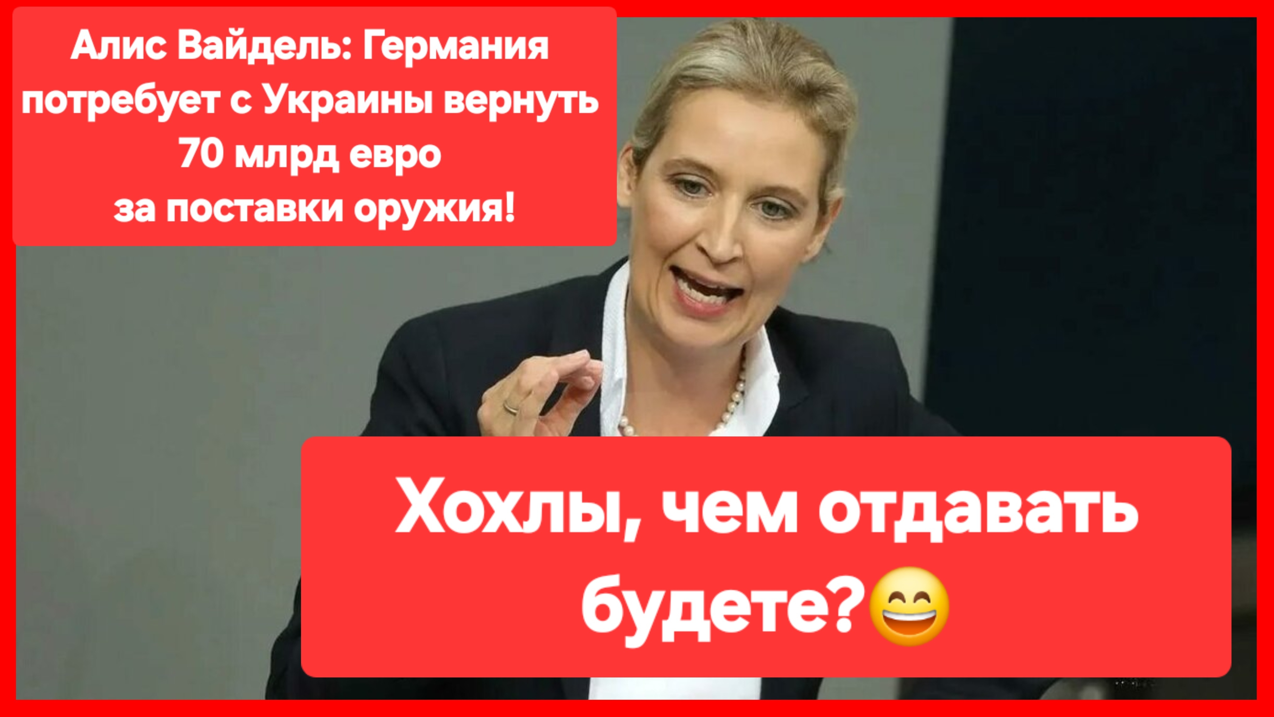 Требовать-то можно. Чем отдавать будут?😄Германия потребует с Украины вернуть 70 млрд евро за оружие смотреть онлайн