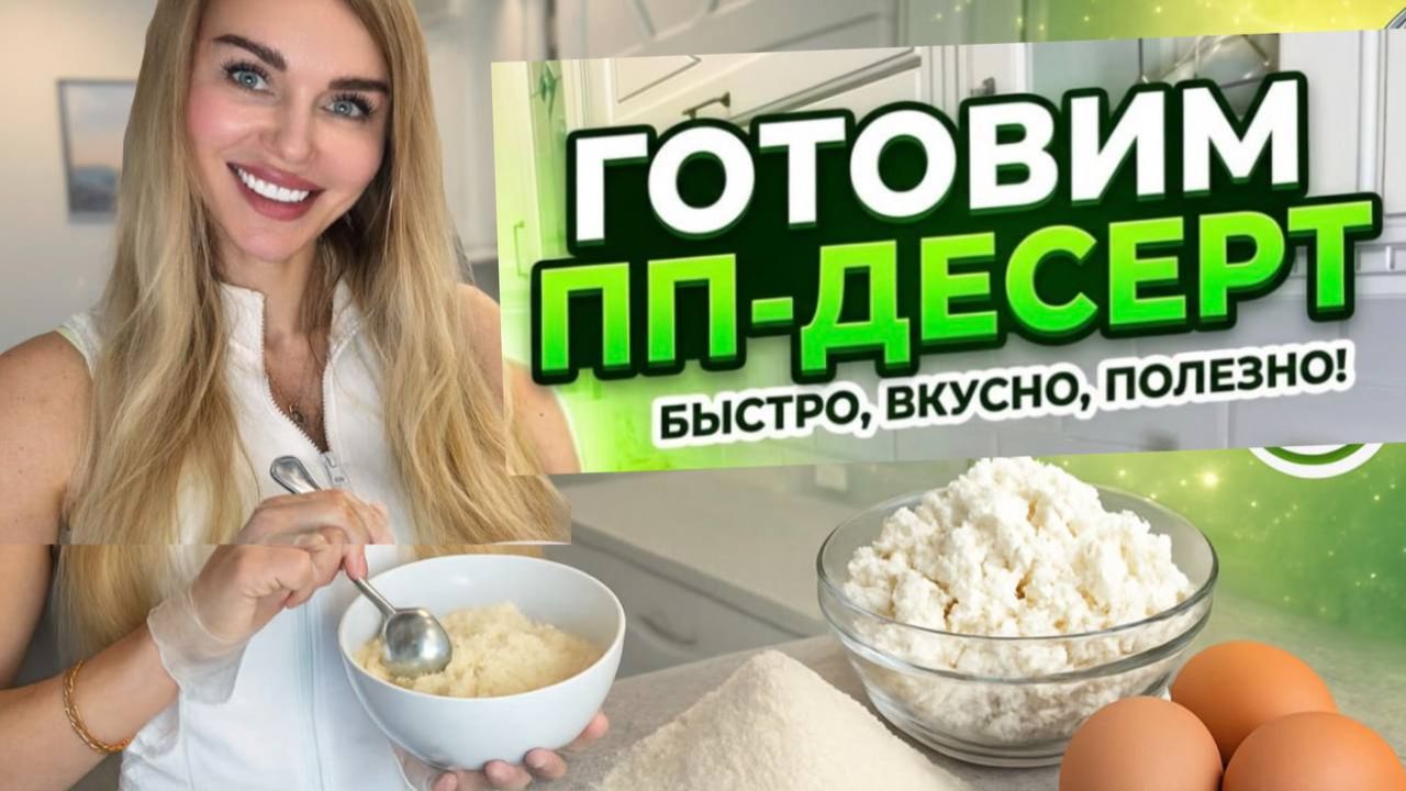 КАК Я ДЕРЖУ ФОРМУ в 40+ | Рецепт ПП-сочников, тренировка до дрожи и разбор нападок смотреть онлайн