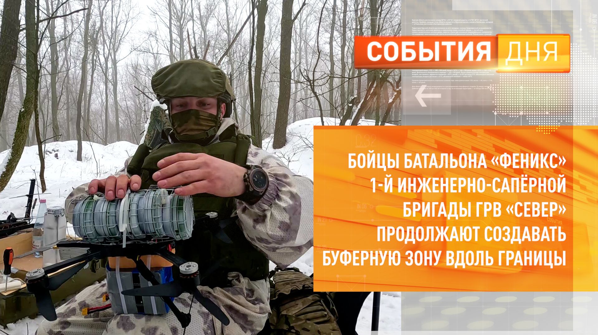 Бойцы батальона «Феникс» продолжают создавать буферную зону вдоль границы смотреть онлайн