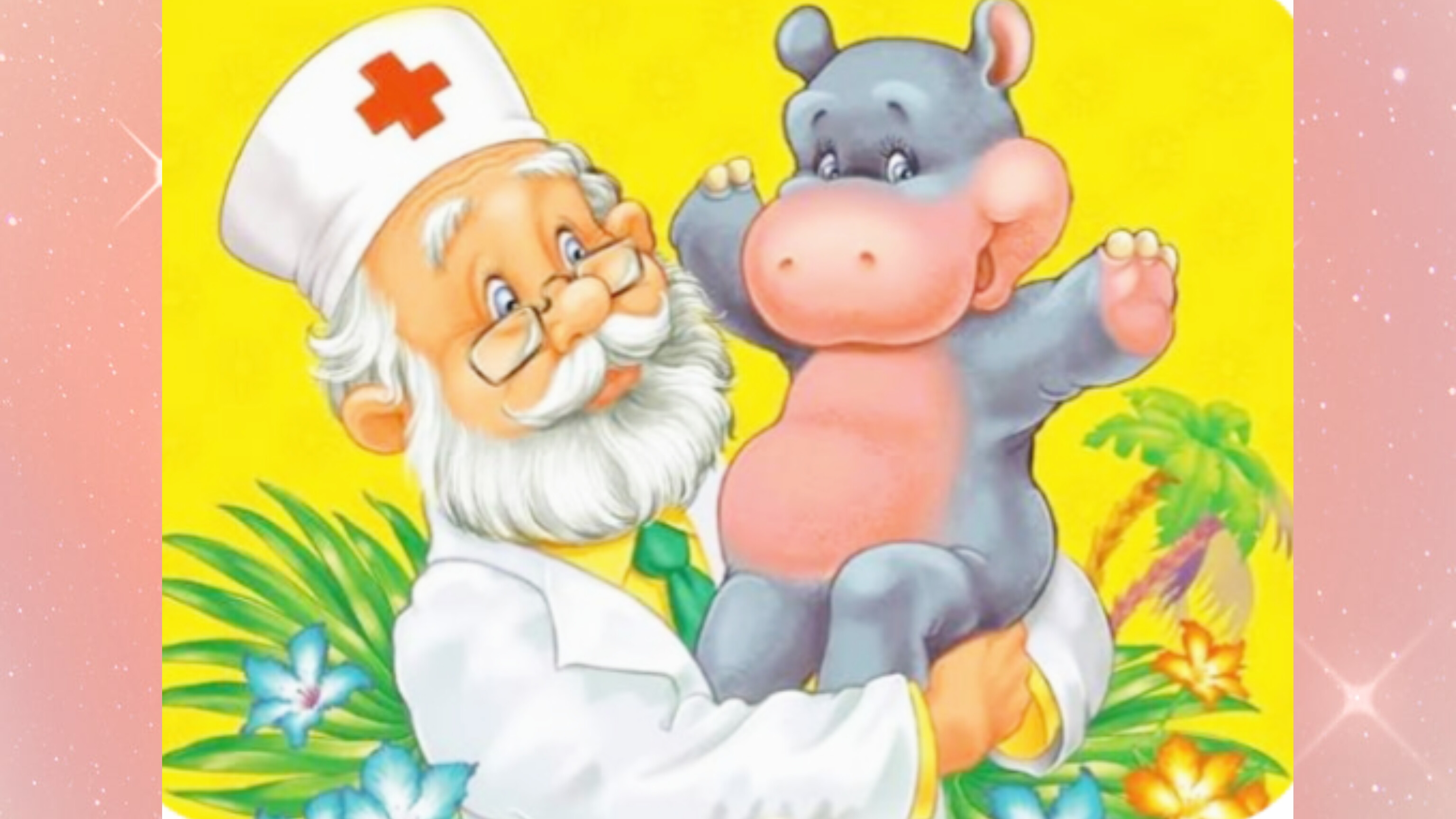 АЙБОЛИТ И ВОРОБЕЙ .К.Чуковский. смотреть онлайн