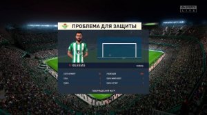 Бетис - Фейеноорд